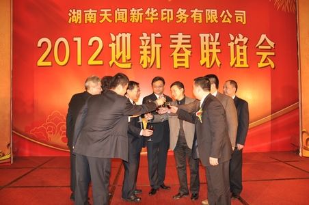 公司隆重举办2012迎新春联谊会