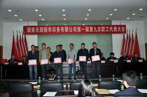 湖南天闻新华印务有限公司