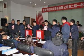 湖南天闻新华印务有限公司