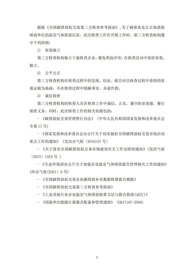 湖南天闻新华印务有限公司温室气体核查报告(2)_06