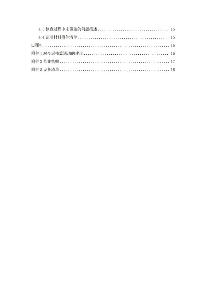 湖南天闻新华印务有限公司温室气体核查报告(2)_04